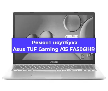 Замена материнской платы на ноутбуке Asus TUF Gaming A15 FA506IHR в Тюмени